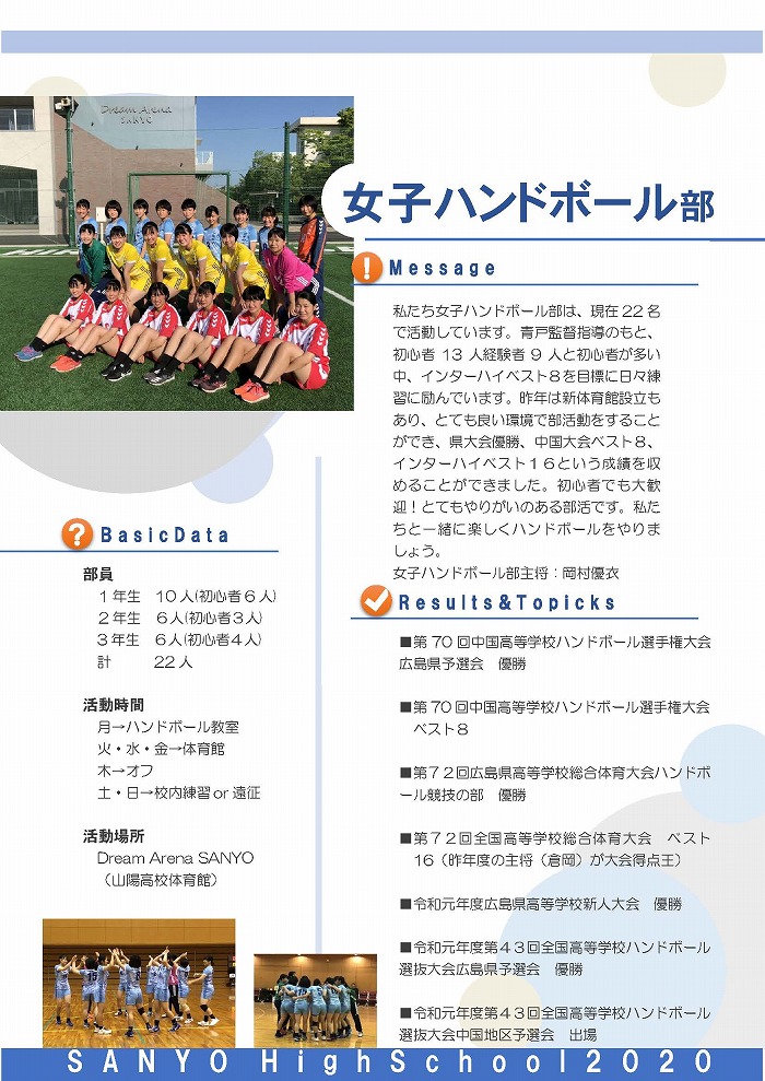 女子ハンドボール部 紹介 広島山陽学園山陽高等学校