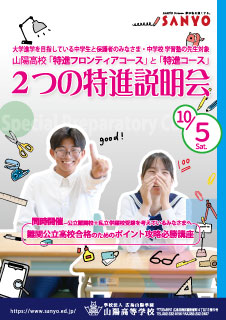 夏の学校見学会