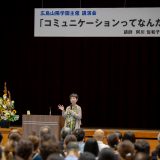 阿川佐和子先生をお招きし、講演会を開催しました